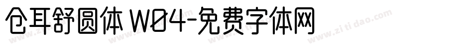 仓耳舒圆体 W04字体转换